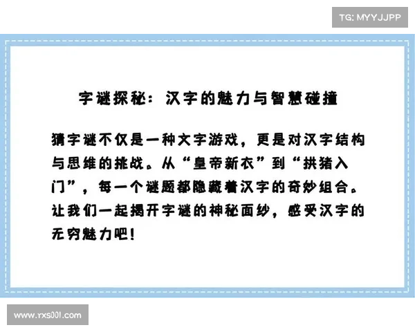 探索以太湖字谜的独特魅力揭示与传统文化的深刻联系与智慧玄机 探索以太湖字谜的独特魅力揭示与传统文化的深刻联系与智慧玄机